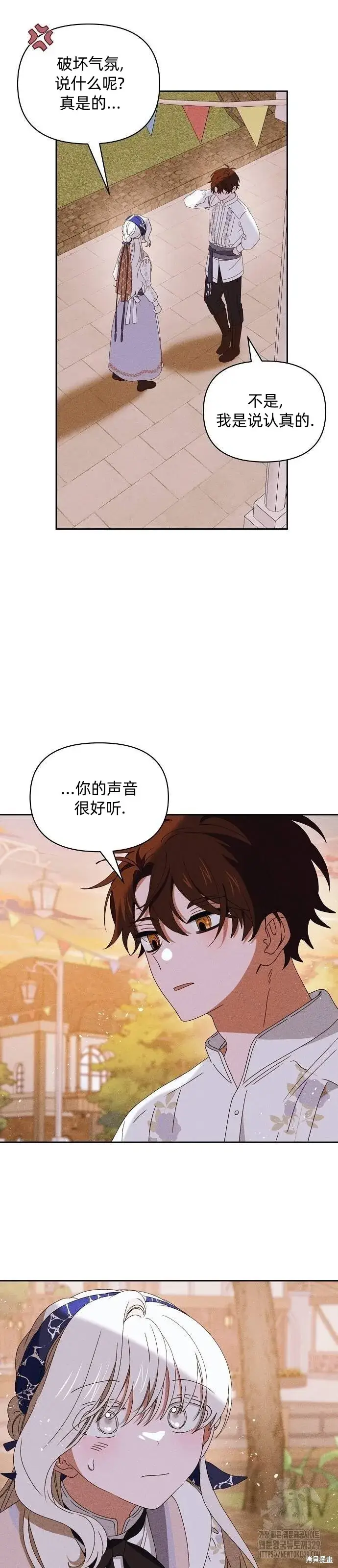 漫画《海浪的泡沫》第30话第25张图