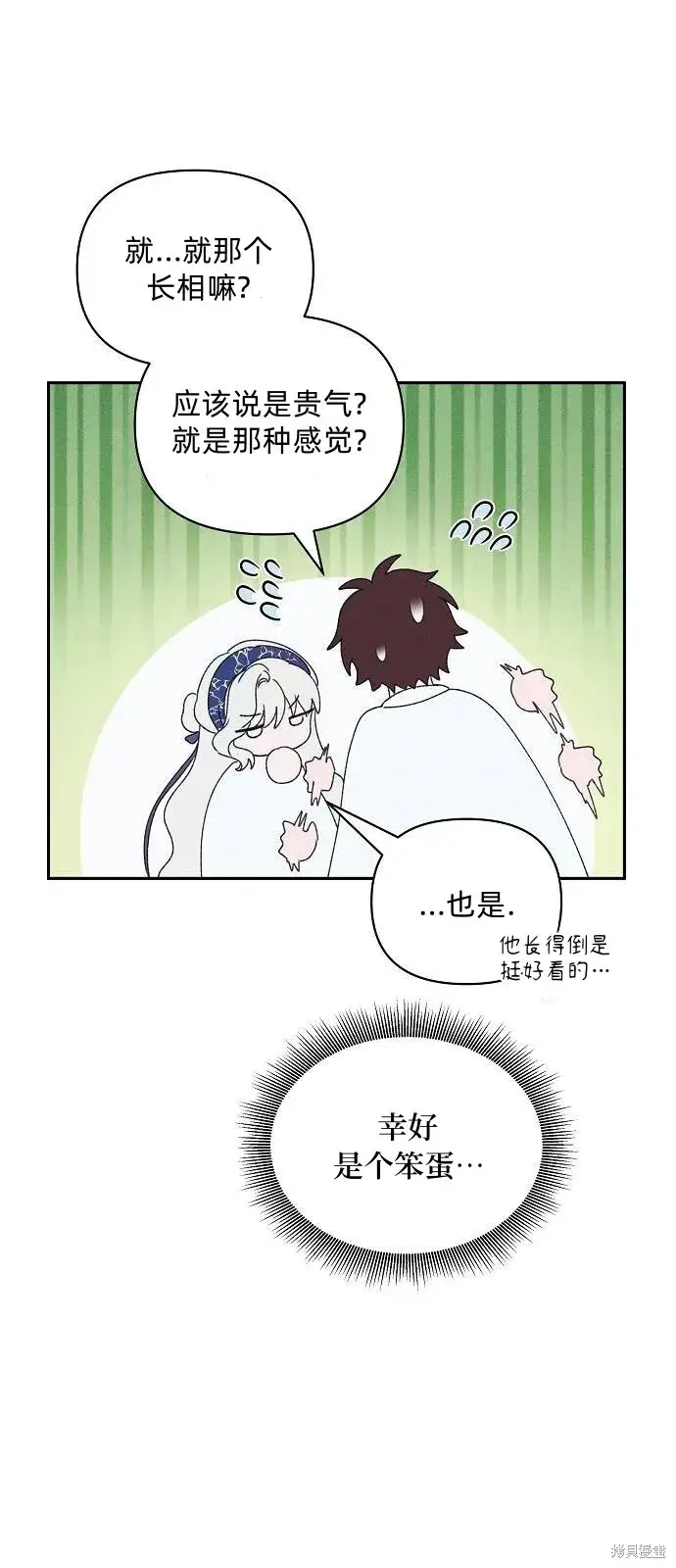 漫画《海浪的泡沫》第31话第13张图