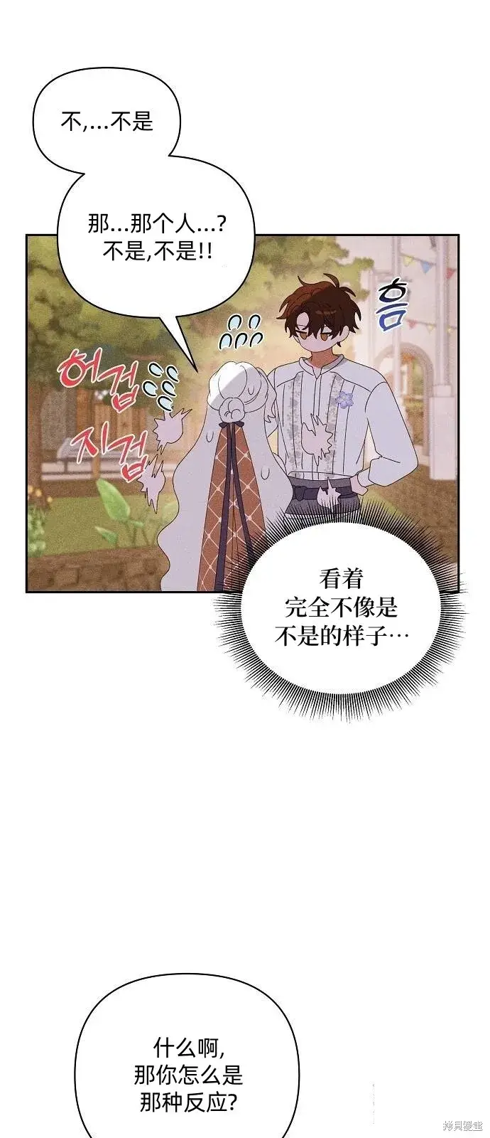 漫画《海浪的泡沫》第31话第15张图