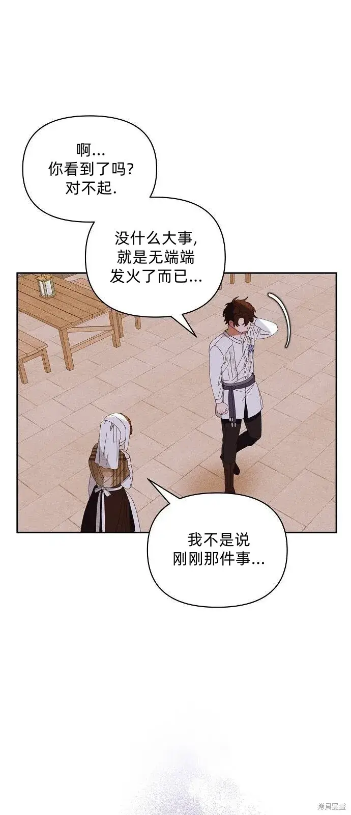 漫画《海浪的泡沫》第31话第41张图