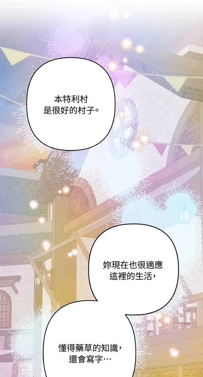 漫画《海浪的泡沫》第32话 庆典之后第21张图