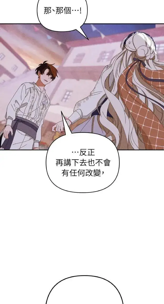 漫画《海浪的泡沫》第32话 庆典之后第32张图