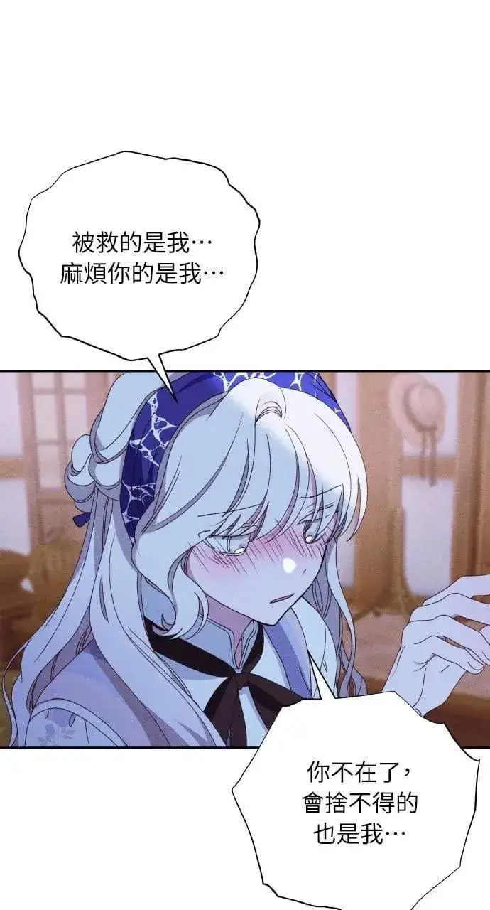 漫画《海浪的泡沫》第32话 庆典之后第77张图