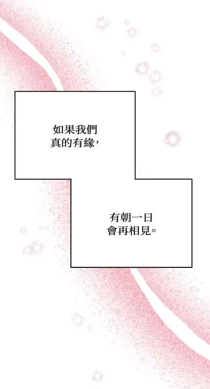 漫画《海浪的泡沫》第33话 离别第75张图