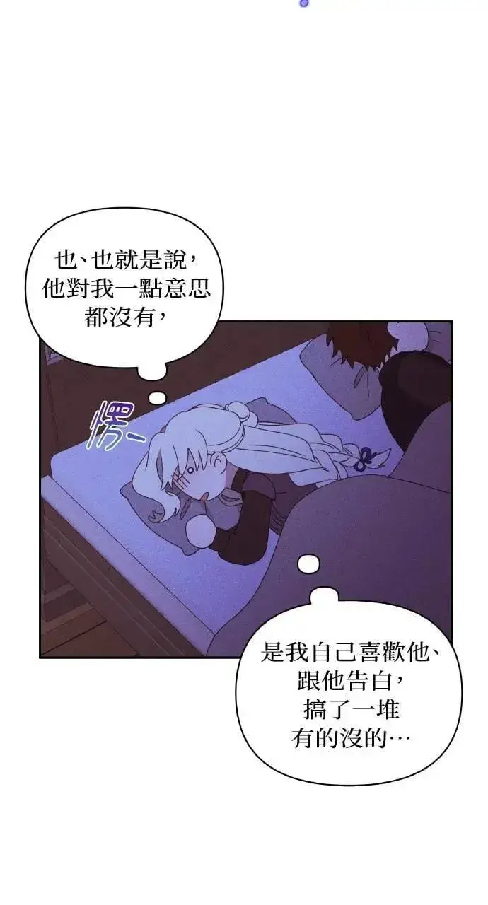 漫画《海浪的泡沫》第36话 告白(2)第29张图