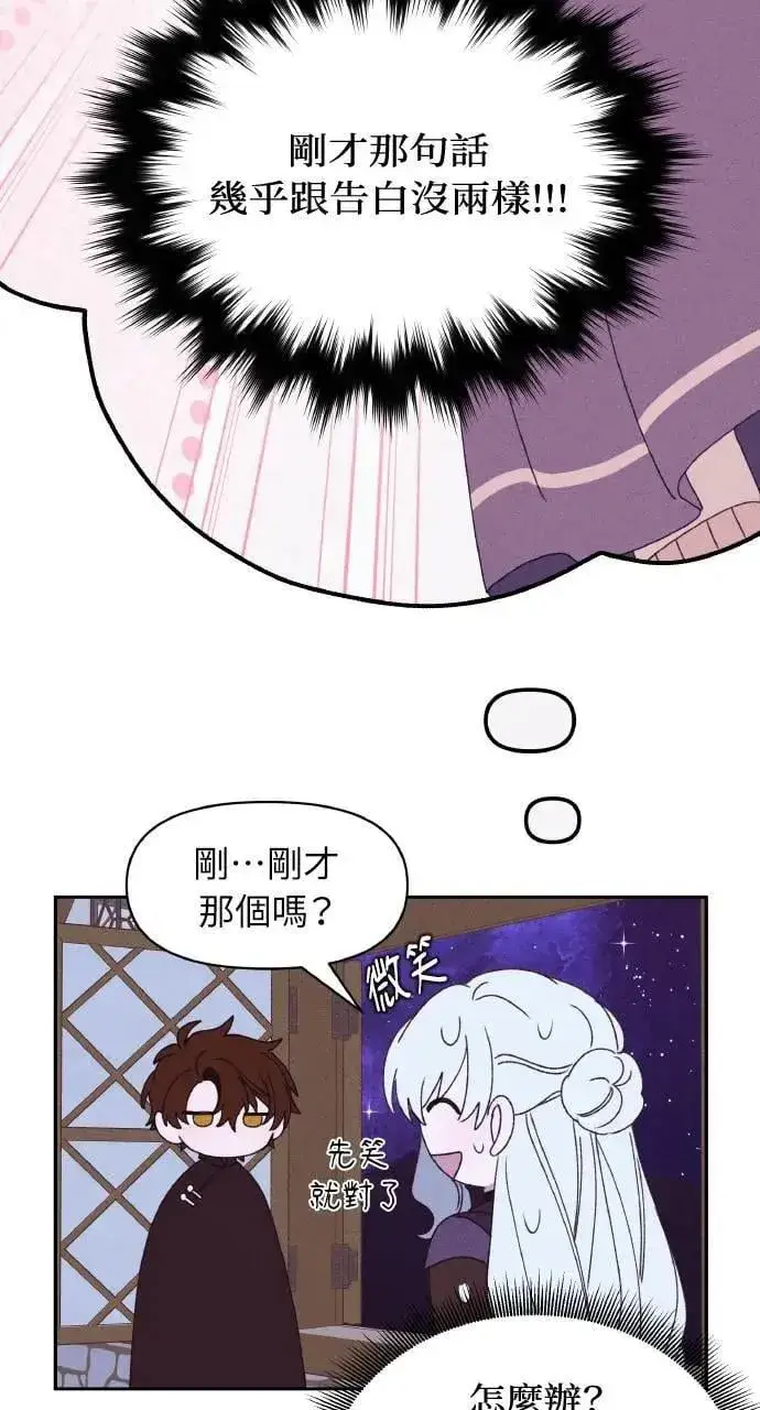 漫画《海浪的泡沫》第36话 告白(2)第5张图