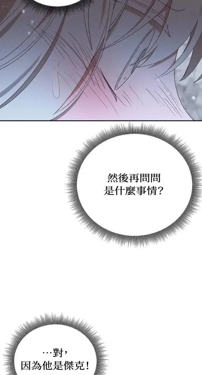 漫画《海浪的泡沫》第38话 杰克・罗兰(1)第16张图