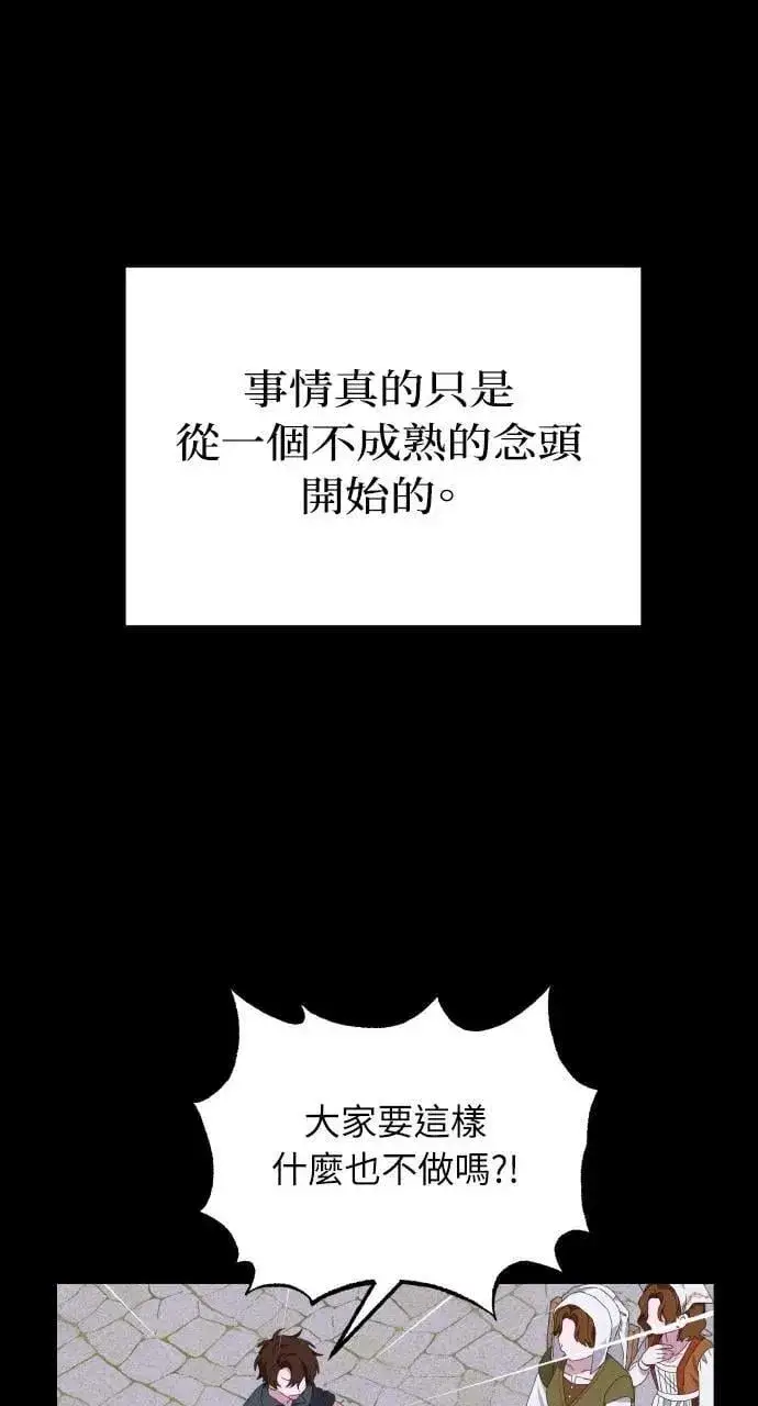 漫画《海浪的泡沫》第38话 杰克・罗兰(1)第65张图