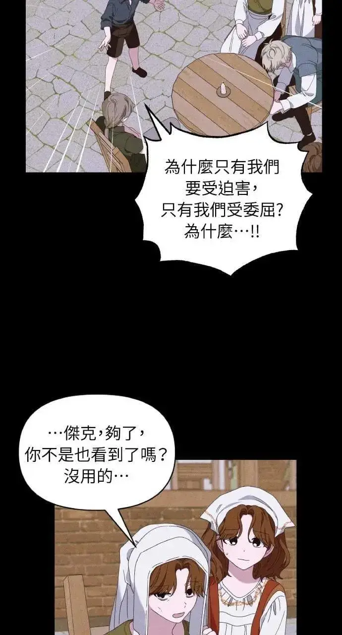 漫画《海浪的泡沫》第38话 杰克・罗兰(1)第66张图