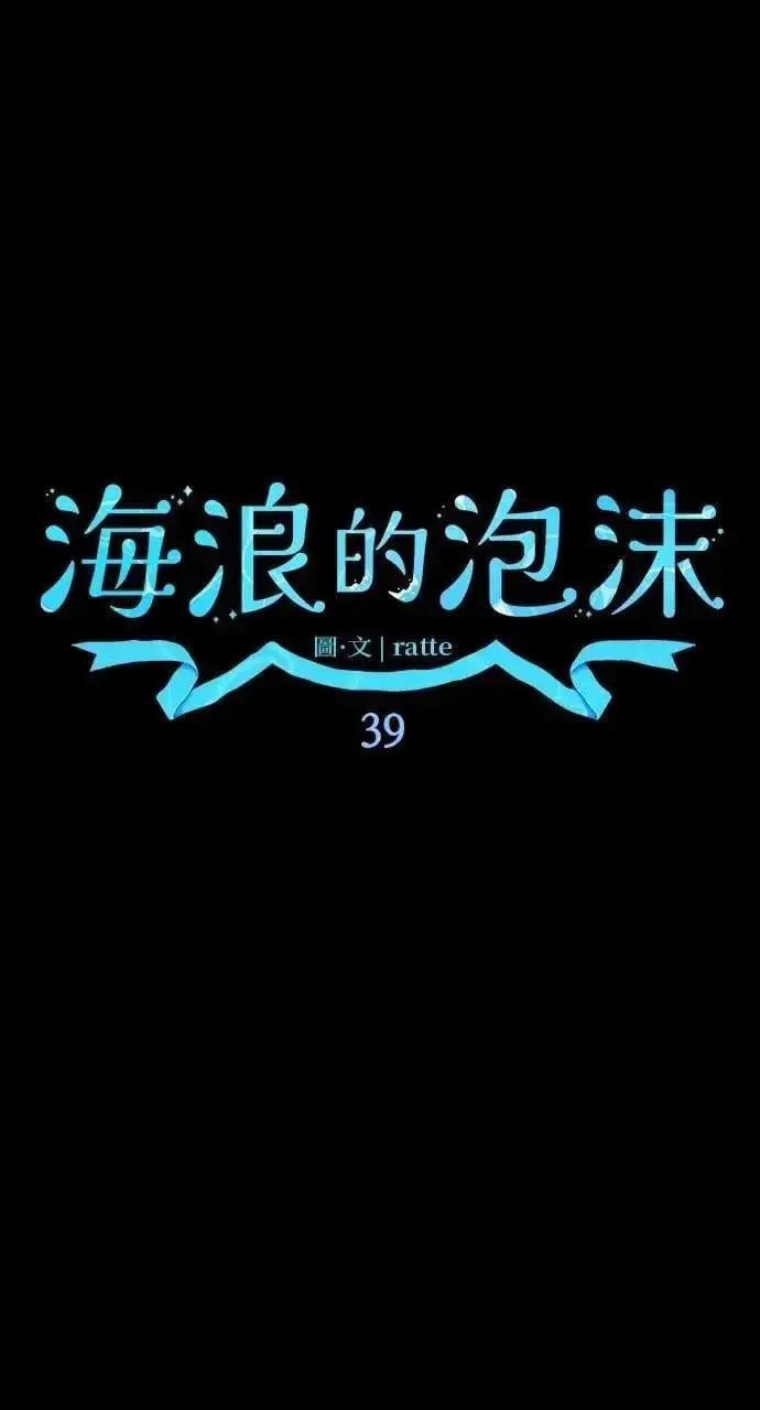 漫画《海浪的泡沫》第39话 杰克・罗兰(2)第17张图