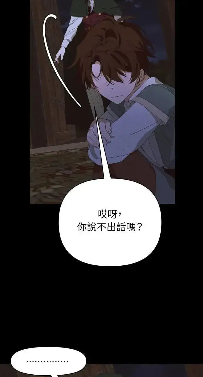 漫画《海浪的泡沫》第39话 杰克・罗兰(2)第19张图