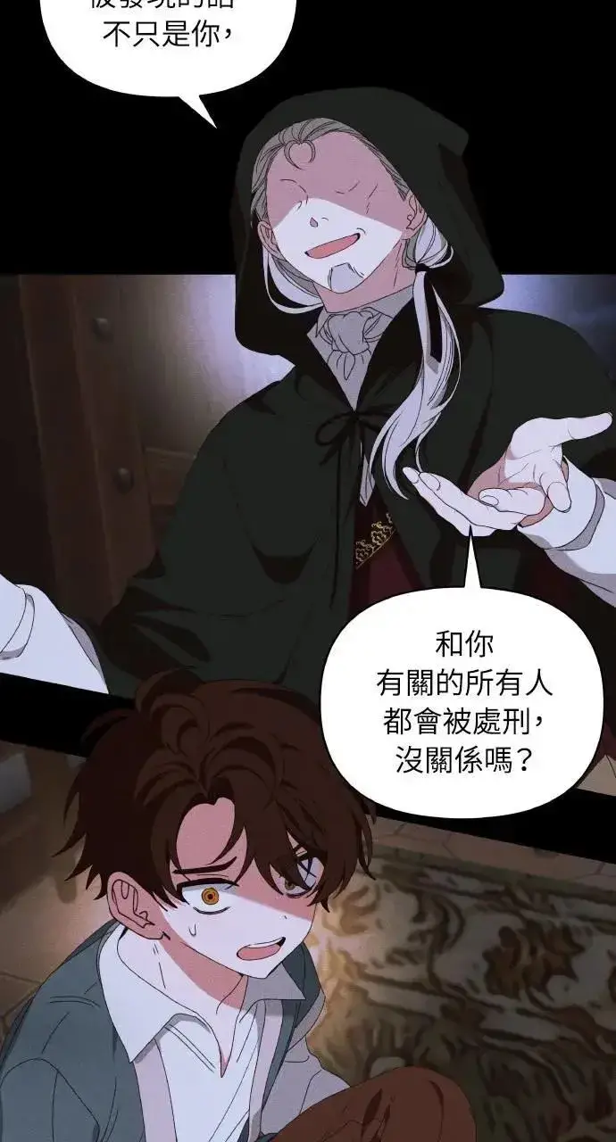 漫画《海浪的泡沫》第39话 杰克・罗兰(2)第23张图