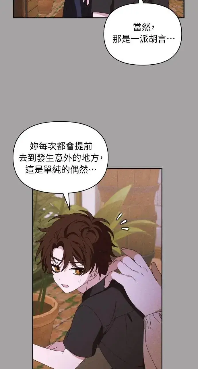 漫画《海浪的泡沫》第39话 杰克・罗兰(2)第49张图