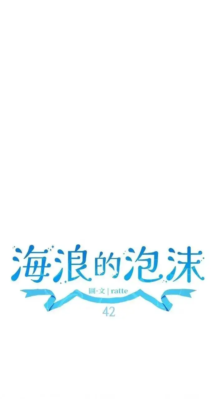 漫画《海浪的泡沫》第42话 「玛格丽特·尤斯特斯」第25张图