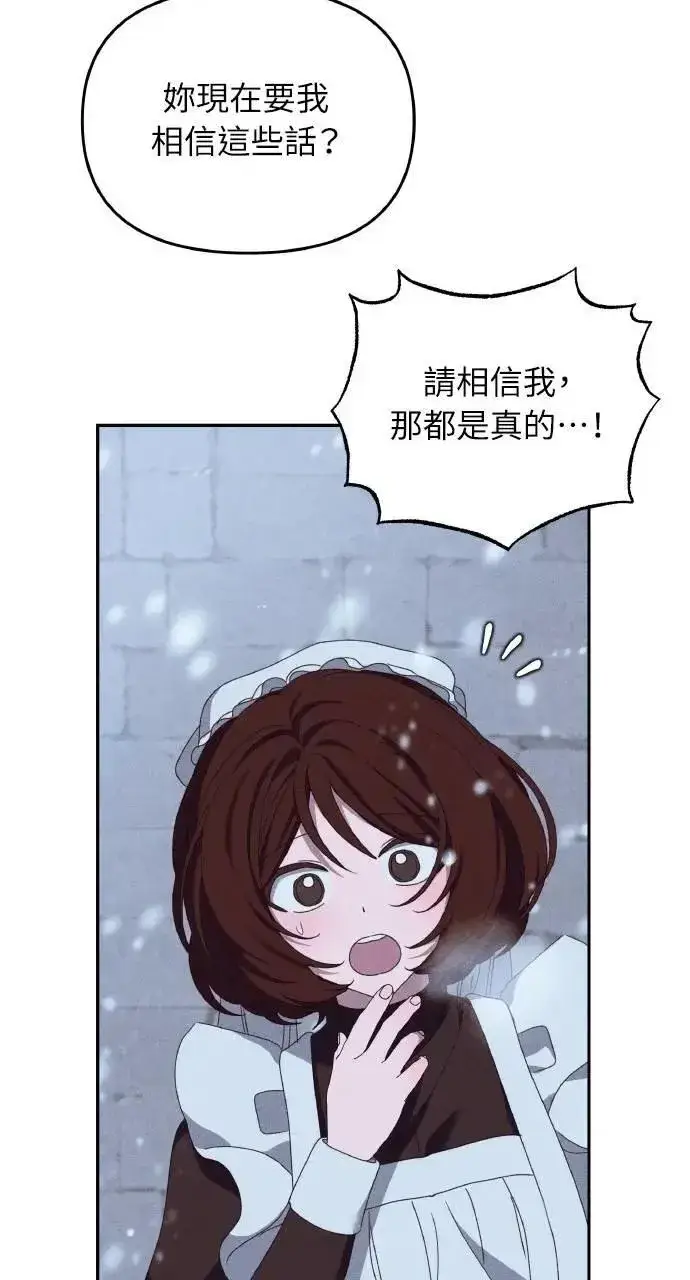 漫画《海浪的泡沫》第42话 「玛格丽特·尤斯特斯」第46张图