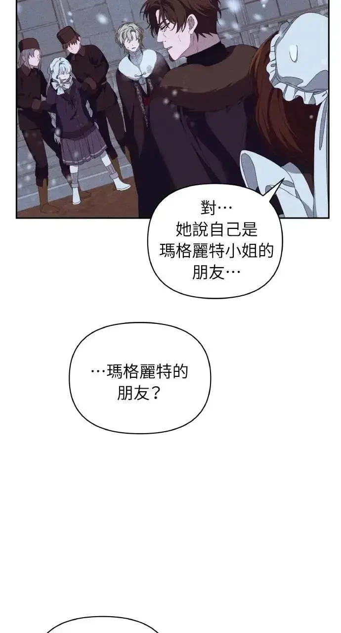 漫画《海浪的泡沫》第42话 「玛格丽特·尤斯特斯」第49张图