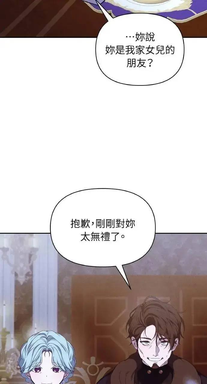 漫画《海浪的泡沫》第42话 「玛格丽特·尤斯特斯」第59张图