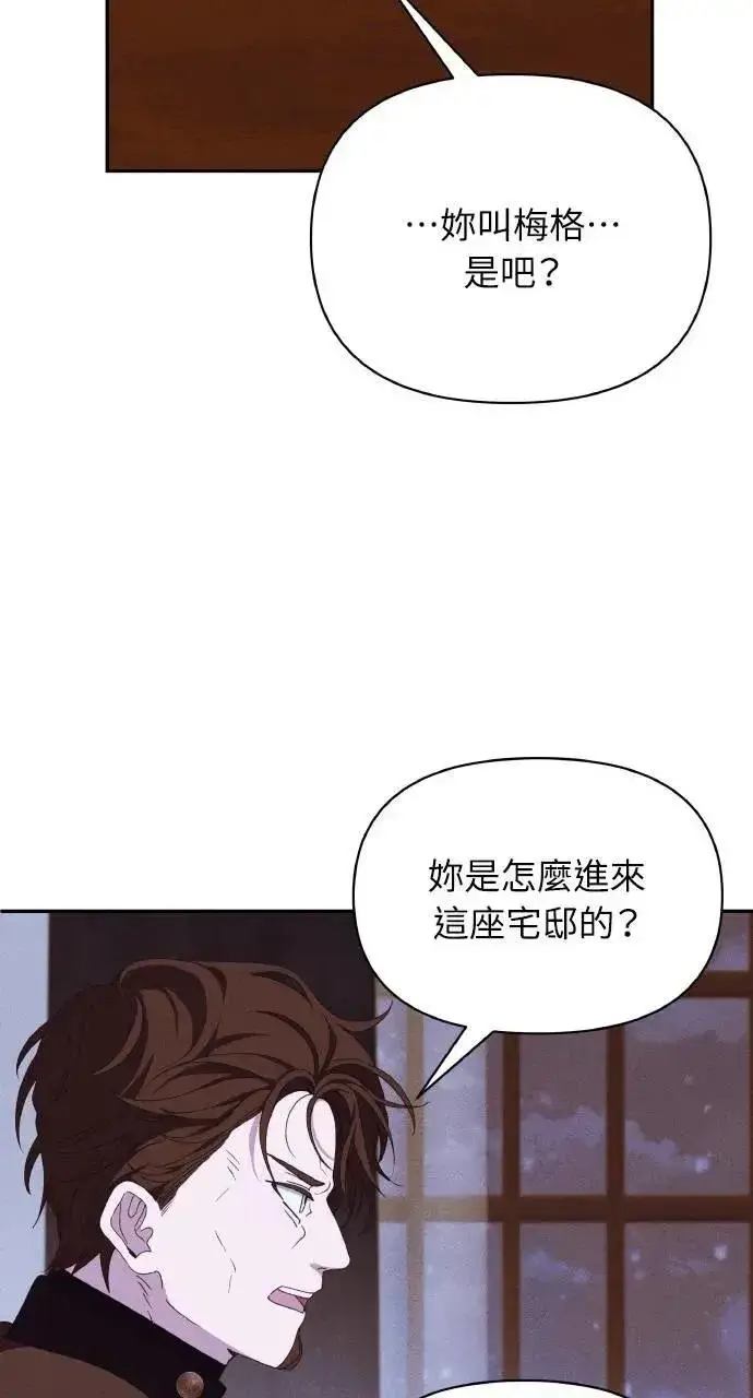漫画《海浪的泡沫》第42话 「玛格丽特·尤斯特斯」第66张图