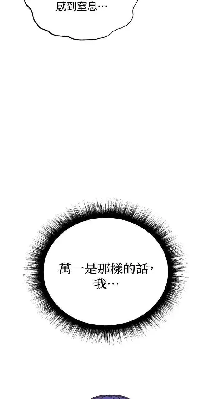 漫画《海浪的泡沫》第42话 「玛格丽特·尤斯特斯」第79张图