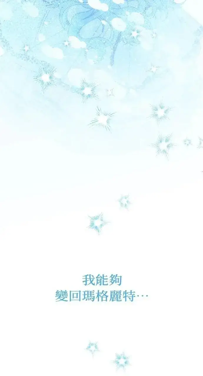 漫画《海浪的泡沫》第42话 「玛格丽特·尤斯特斯」第91张图