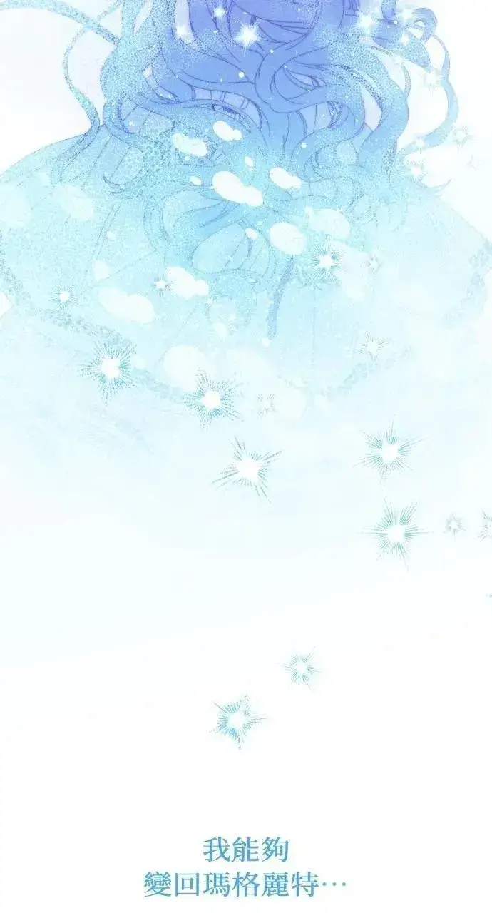 漫画《海浪的泡沫》第43话 「梅格」第3张图