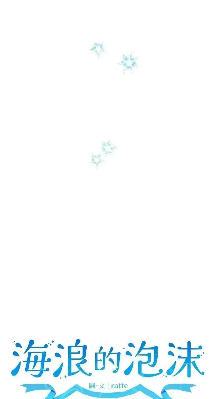 漫画《海浪的泡沫》第43话 「梅格」第4张图