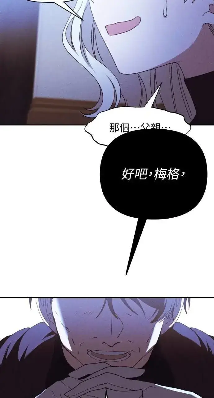 漫画《海浪的泡沫》第43话 「梅格」第9张图
