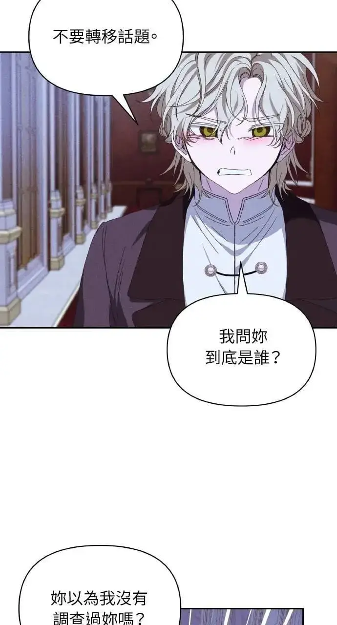 漫画《海浪的泡沫》第44话 魔女的名字第4张图