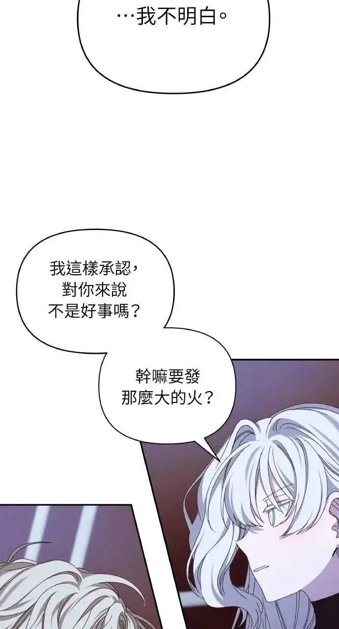 漫画《海浪的泡沫》第44话 魔女的名字第7张图