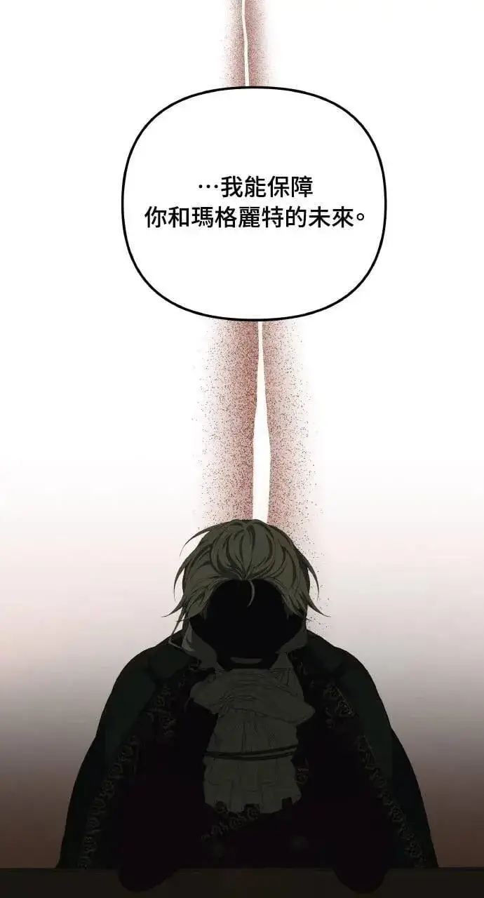 漫画《海浪的泡沫》第45话 斯科尔·拉斯帝第19张图