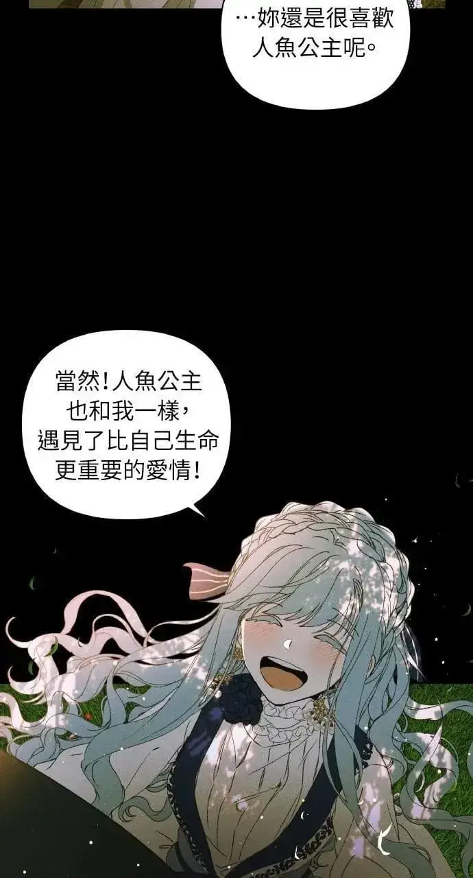 漫画《海浪的泡沫》第45话 斯科尔·拉斯帝第63张图