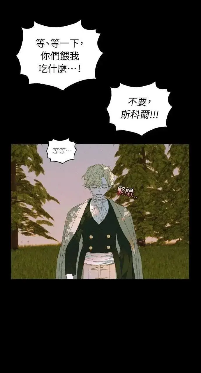 漫画《海浪的泡沫》第45话 斯科尔·拉斯帝第72张图