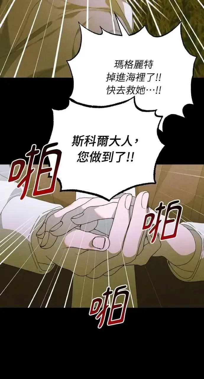 漫画《海浪的泡沫》第45话 斯科尔·拉斯帝第85张图