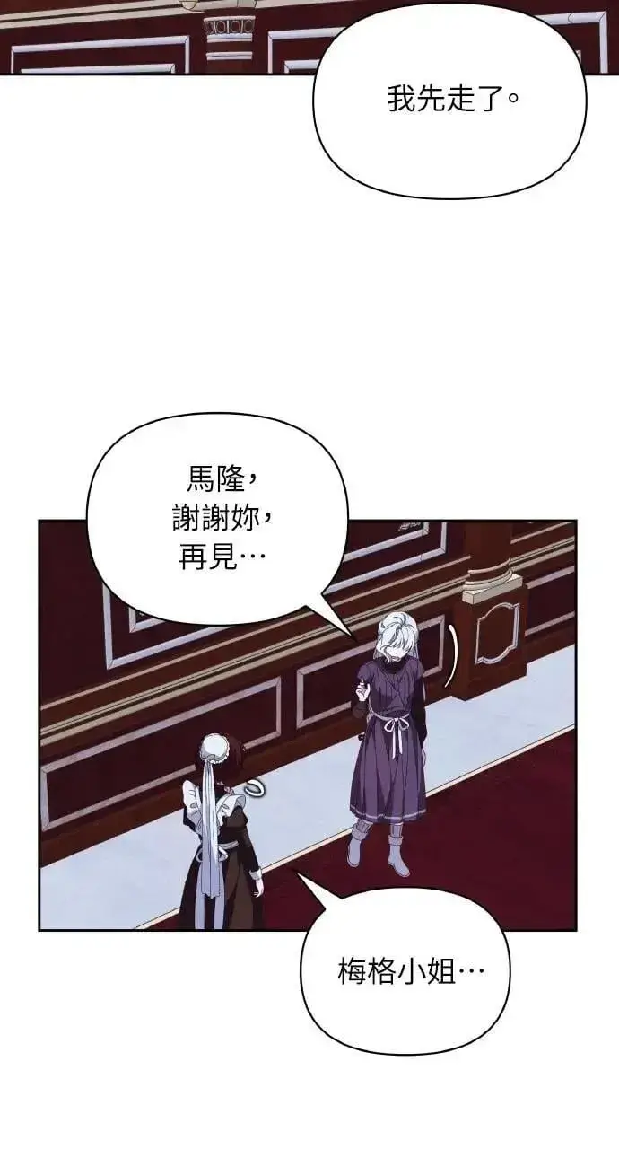 漫画《海浪的泡沫》第46话 魔女莱拉(1)第25张图