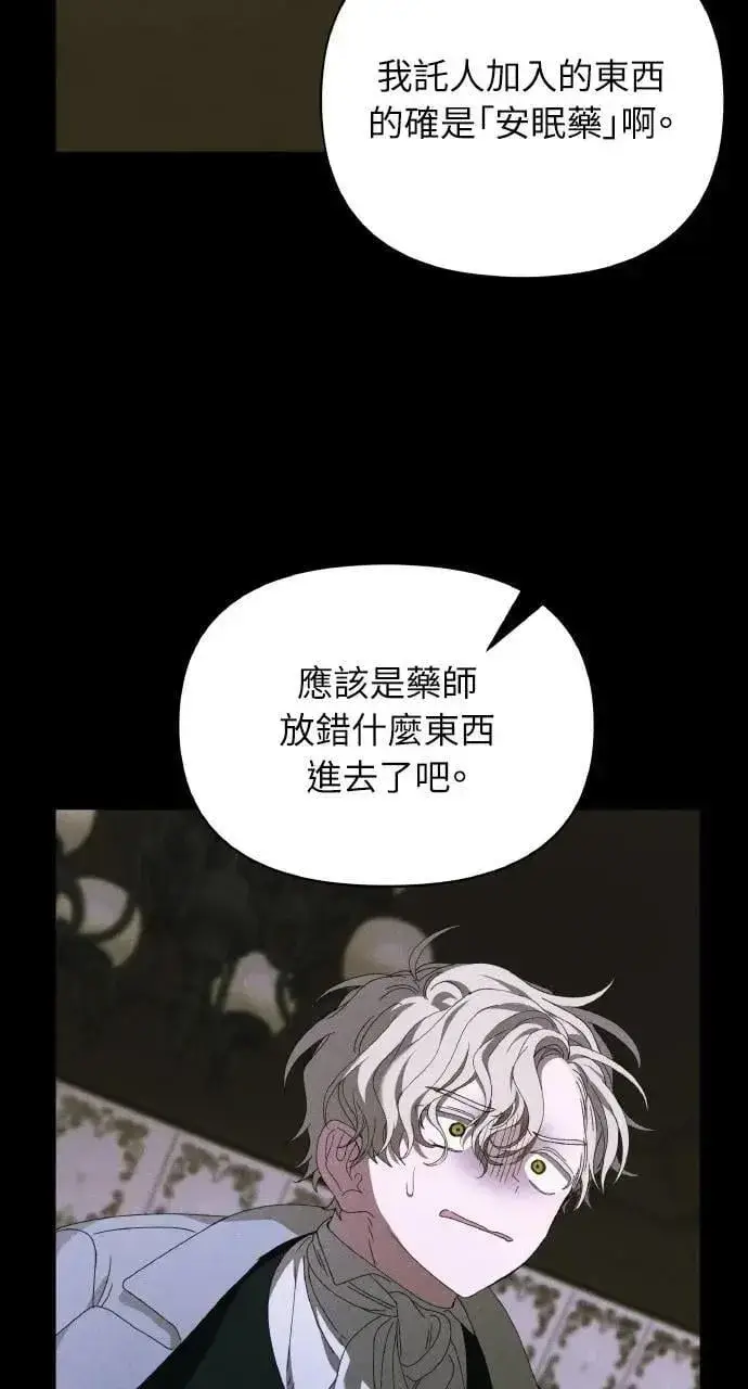 漫画《海浪的泡沫》第46话 魔女莱拉(1)第4张图