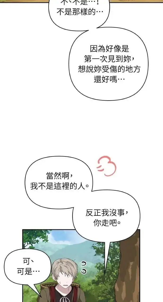 漫画《海浪的泡沫》第46话 魔女莱拉(1)第59张图