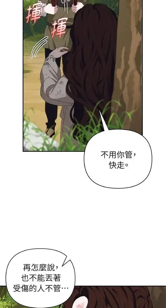 漫画《海浪的泡沫》第46话 魔女莱拉(1)第60张图