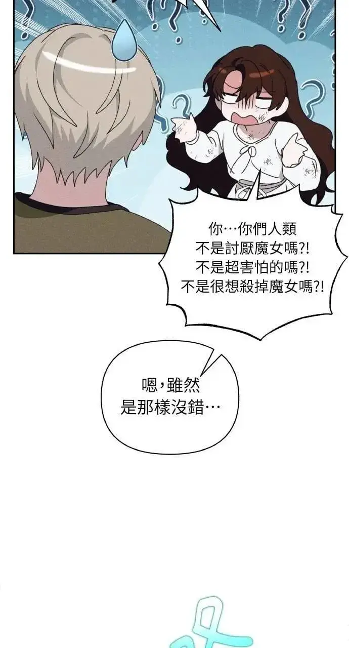 漫画《海浪的泡沫》第46话 魔女莱拉(1)第70张图