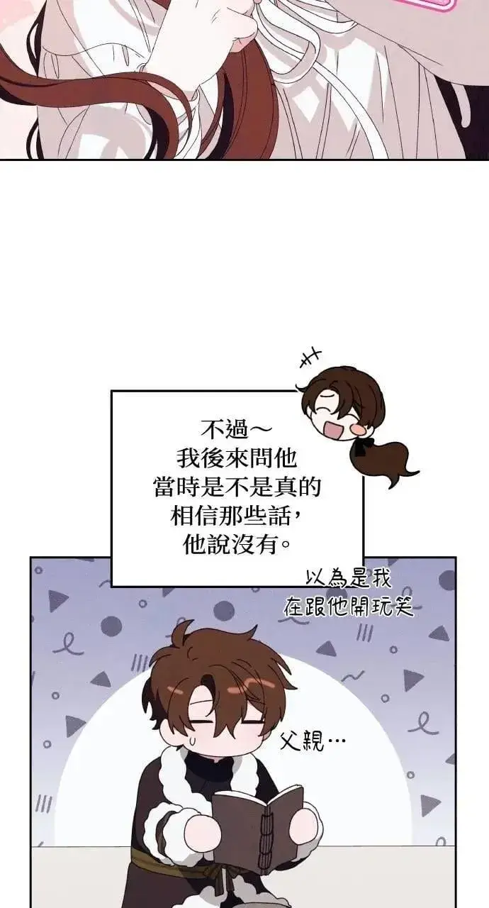 漫画《海浪的泡沫》第46话 魔女莱拉(1)第76张图