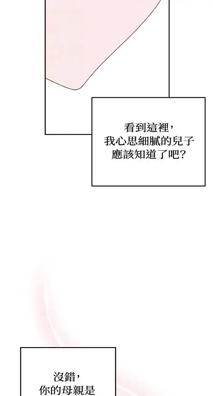 漫画《海浪的泡沫》第46话 魔女莱拉(1)第78张图
