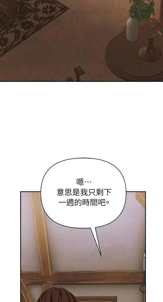漫画《海浪的泡沫》第47话 魔女莱拉(2)第6张图