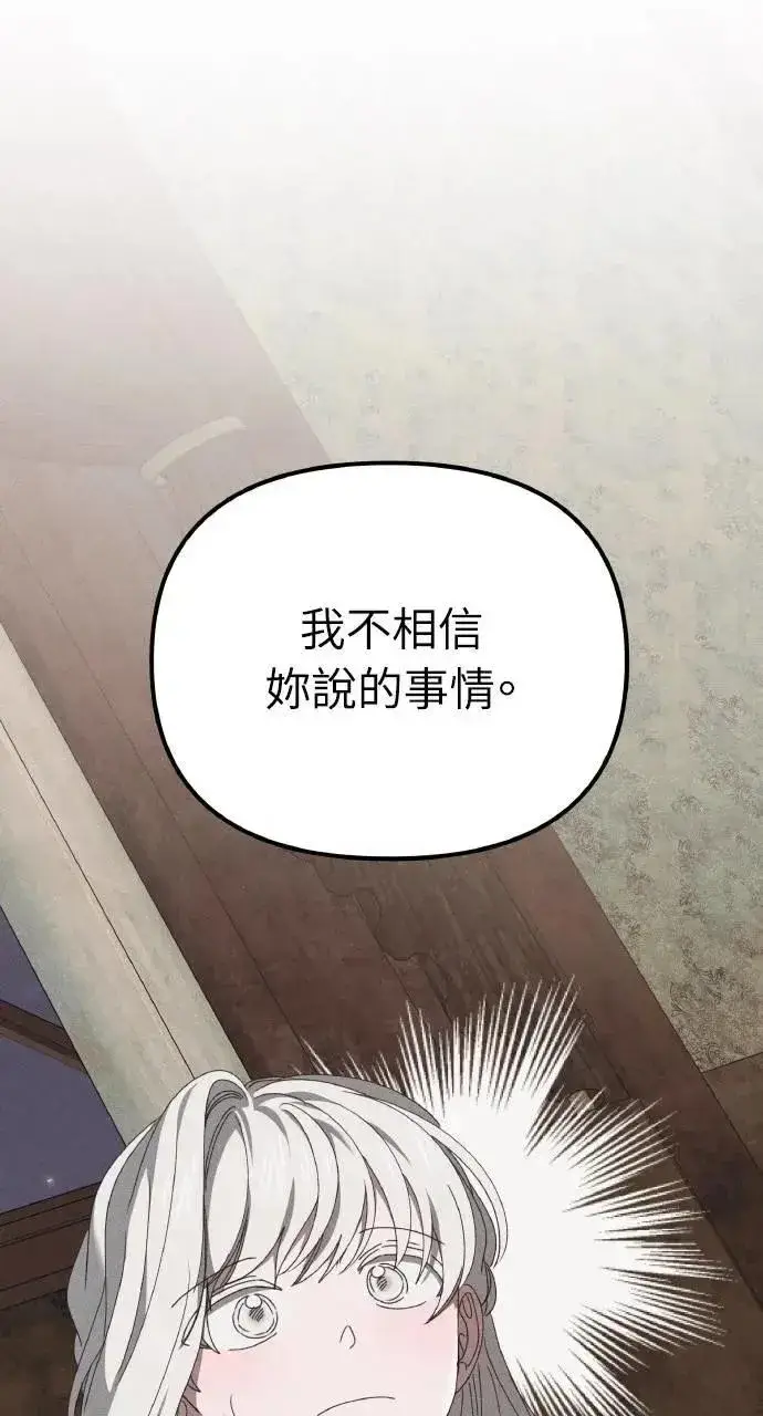 漫画《海浪的泡沫》第49话 选择(2)第10张图