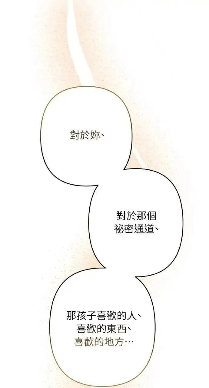 漫画《海浪的泡沫》第49话 选择(2)第14张图