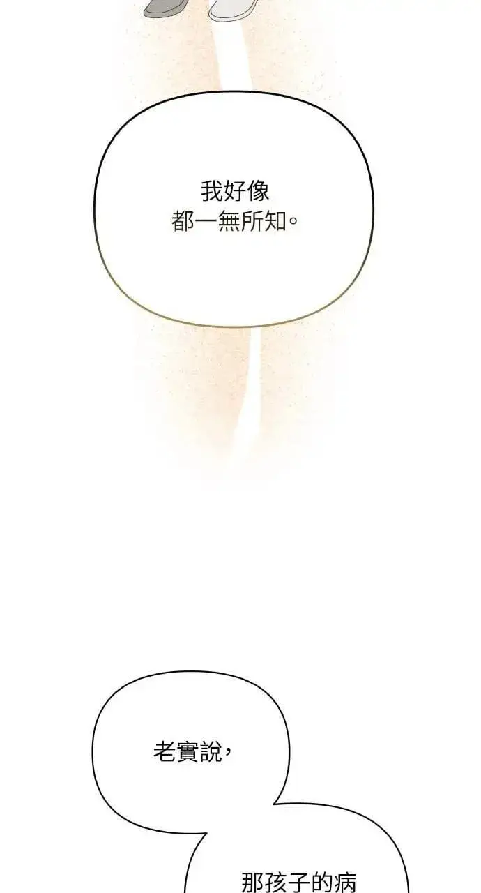 漫画《海浪的泡沫》第49话 选择(2)第15张图