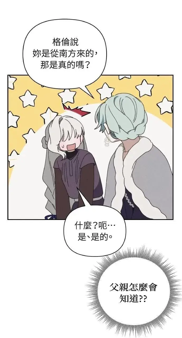 漫画《海浪的泡沫》第49话 选择(2)第24张图