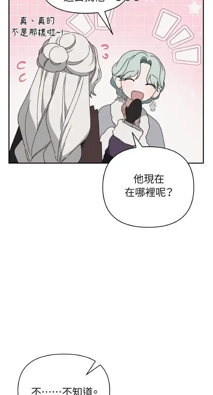 漫画《海浪的泡沫》第49话 选择(2)第32张图