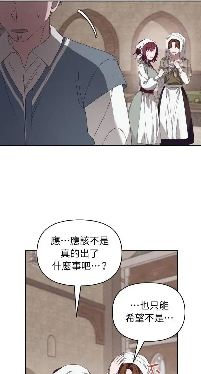 漫画《海浪的泡沫》第50话 选择(3)第6张图