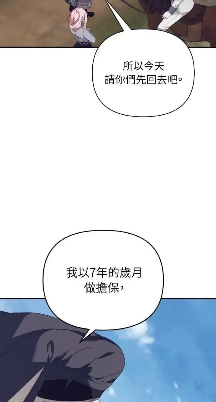漫画《海浪的泡沫》第52话 选择(5)第37张图