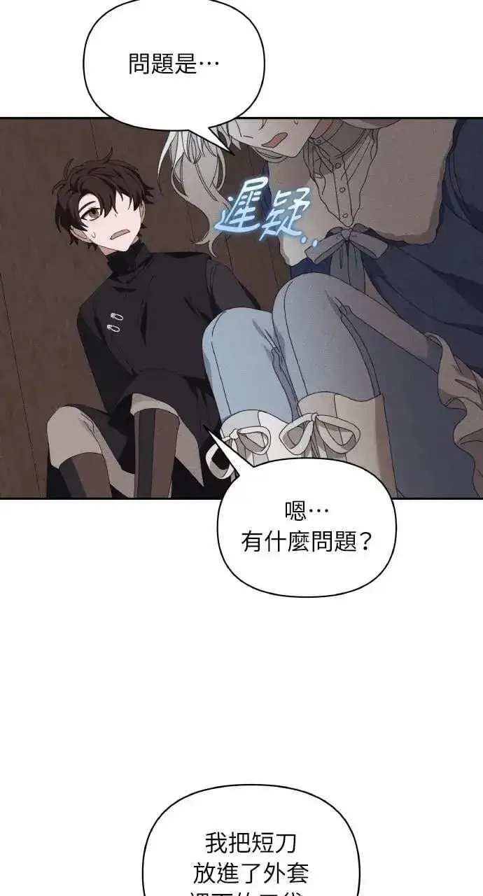 漫画《海浪的泡沫》第53话 未来(1)第69张图