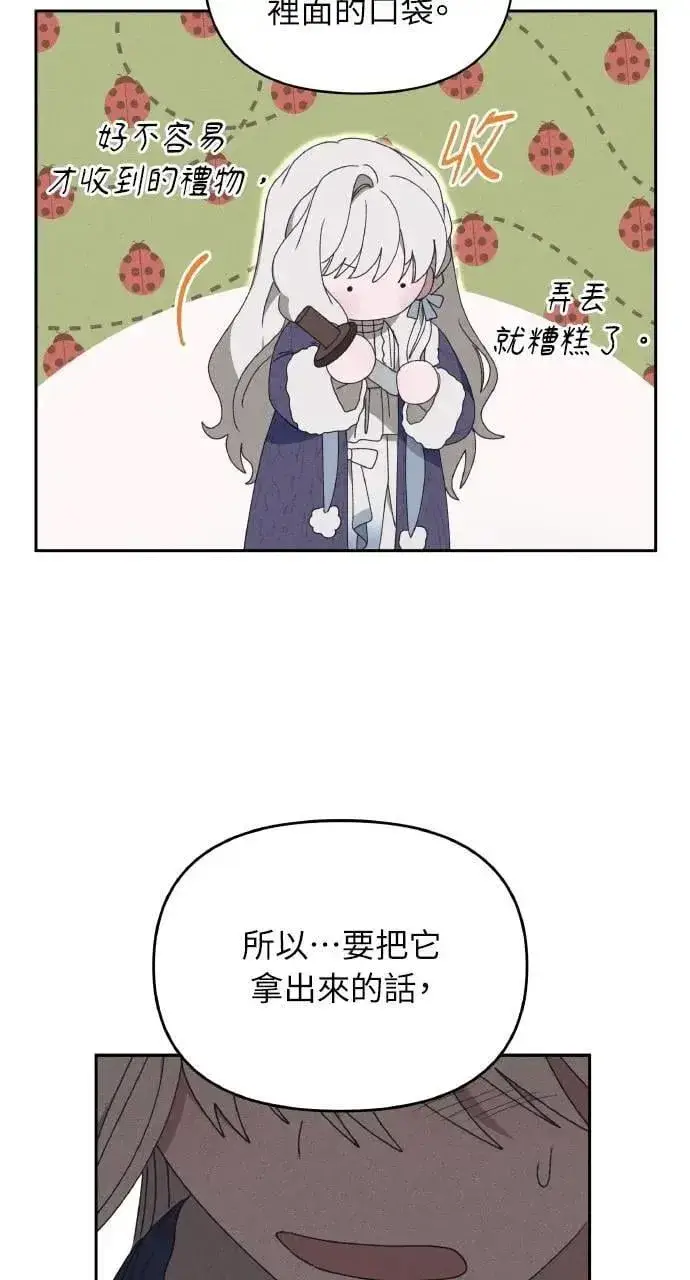 漫画《海浪的泡沫》第53话 未来(1)第70张图